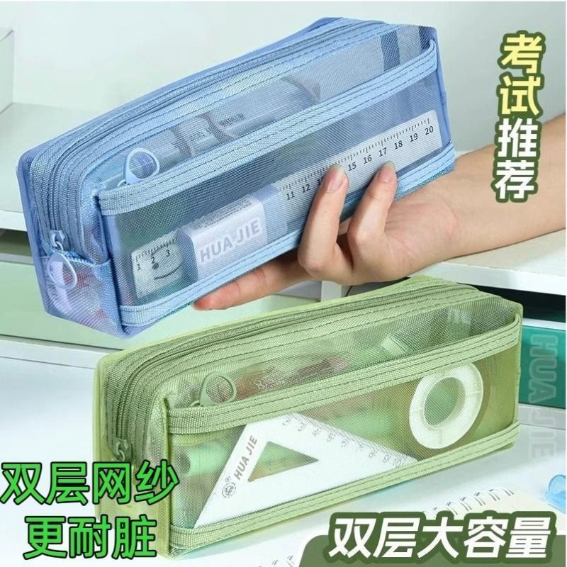 网纱笔袋双层大容量透明文具袋学生考试专用铅笔袋拉链蜡笔彩笔袋