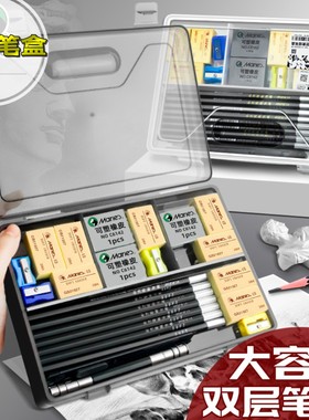 学生素描铅笔盒美术生绘画专用炭笔便携式收纳盒大容量透明工具盒