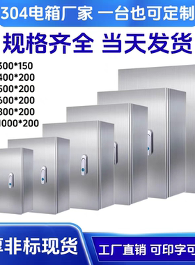 304基业箱室内电表箱电控箱控制箱布线表箱定制201不锈钢配电箱