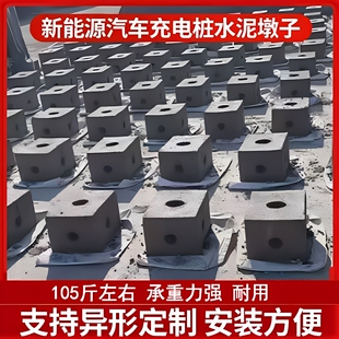 新能源汽车充电桩水泥墩子立柱墩子水泥底座预埋件基础墩水泥基础