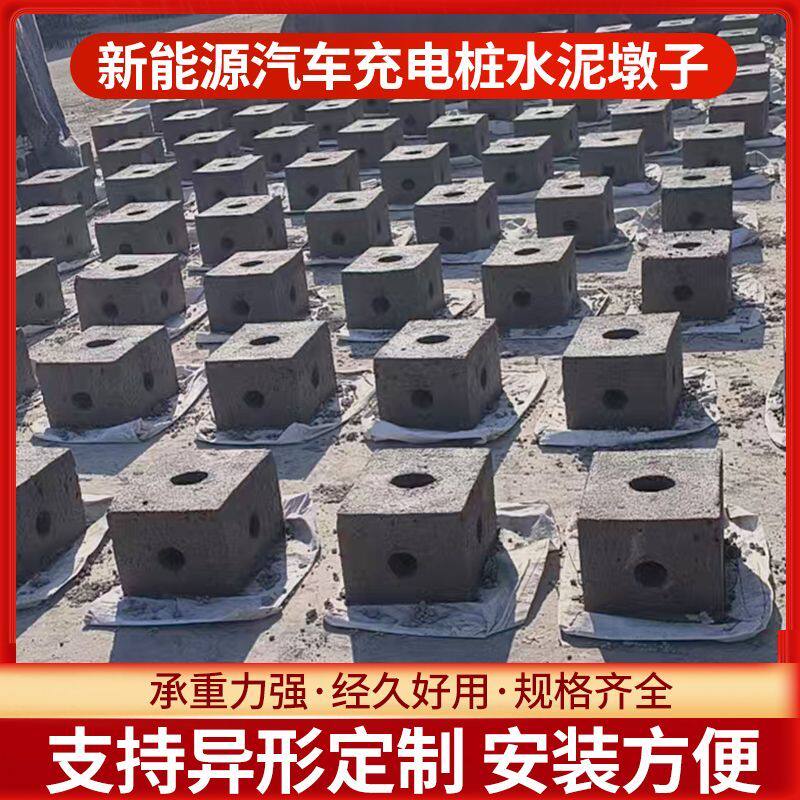 新能源汽车充电桩水泥墩子立柱墩子水泥底座预埋件基础墩水泥基础