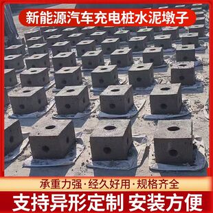 新能源汽车充电桩水泥墩子立柱墩子水泥底座预埋件基础墩水泥基础