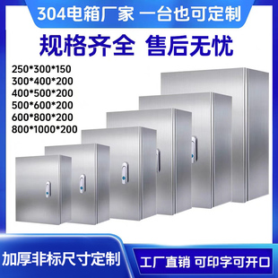 304基业箱室内电表箱电控箱控制箱布线表箱定制201不锈钢配电箱