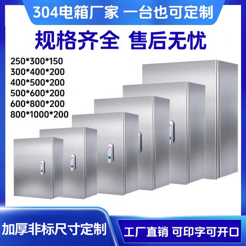 304基业箱室内电表箱电控箱控制箱布线表箱定制201不锈钢配电箱