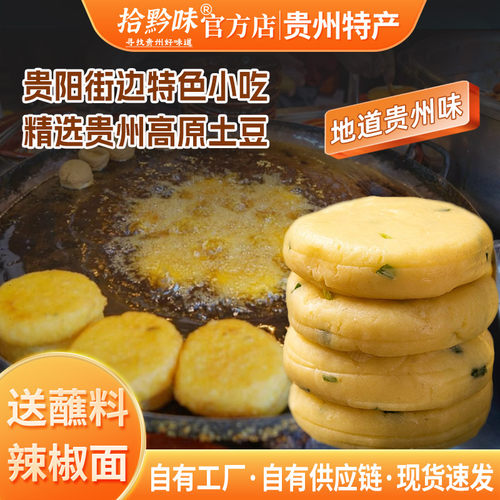 小吃贵阳洋芋粑软糯口感沙送蘸料