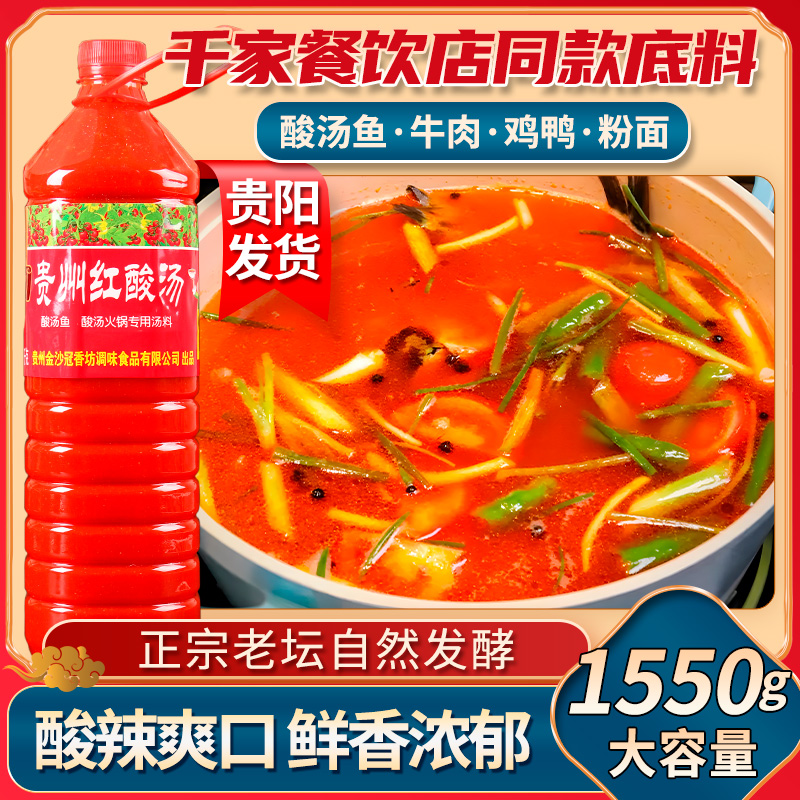 冠香源速食红酸汤水煮鱼火锅底料