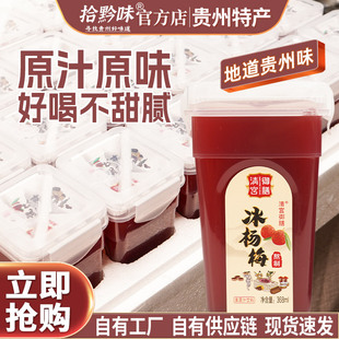 贵州特产可冰镇杨梅汁浓缩果蔬汁果味饮料整箱12瓶网红酸梅汤商用