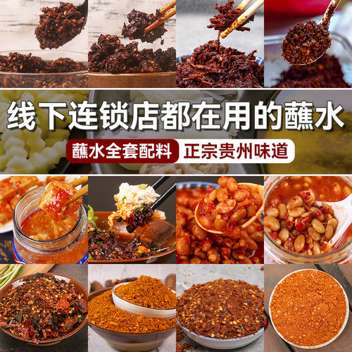 贵州特产烧烤烙锅辣椒面酸汤火锅木姜子糊辣椒蘸水商用组合调味料