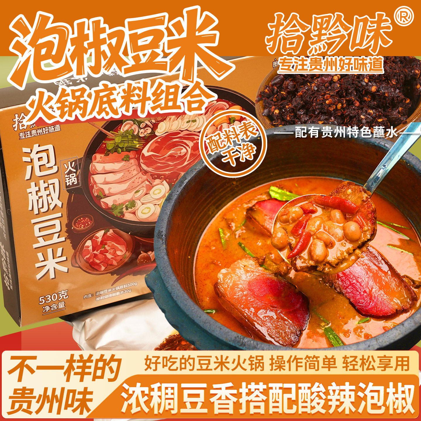 贵州特产宗豆米火锅底料泡椒豆米底料特色美食锅底豆米火锅下饭菜,粮油调味/速食/干货/烘焙,火锅调料,淘宝优惠券,粉丝福利购,淘宝优惠卷