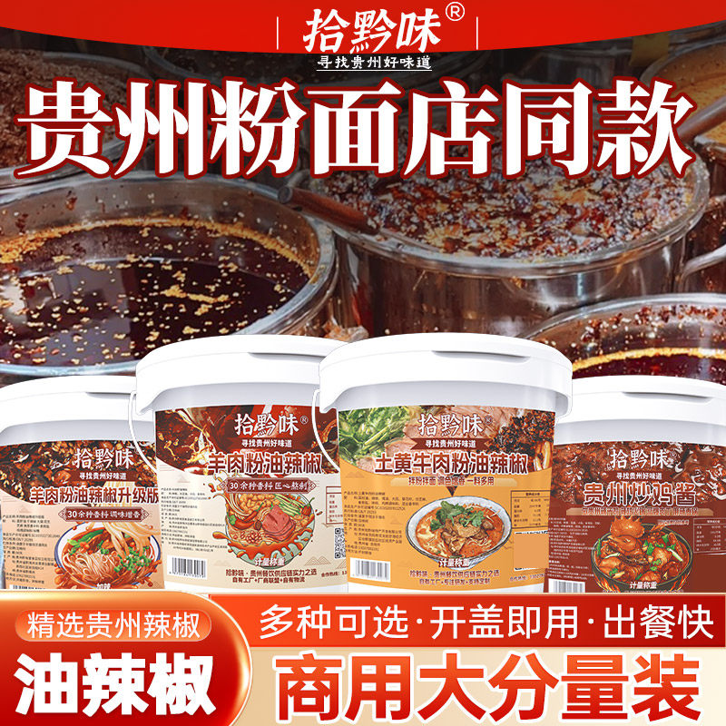 贵州水城羊肉粉油辣椒自制皱椒蘸料正宗特色红油辣椒大桶餐饮商用