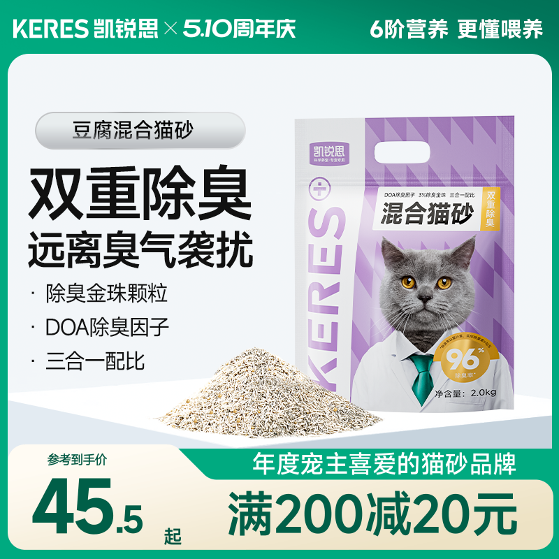 凯锐思木薯豆腐混合猫砂家用除臭低尘结团不易粘底植物豆腐膨润土