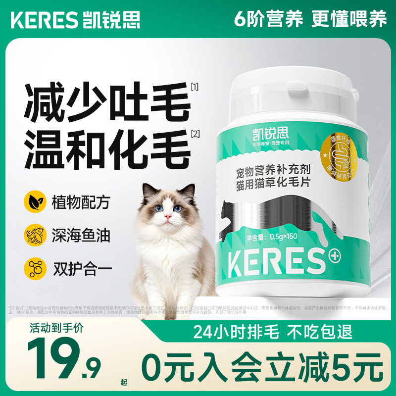 凯锐思猫草化毛球片温和排毛球图片