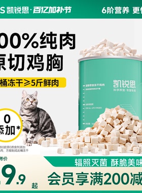 凯锐思冻干猫零食鸡肉粒冻干桶猫咪鸡肉冻干猫零食营养冻干猫粮