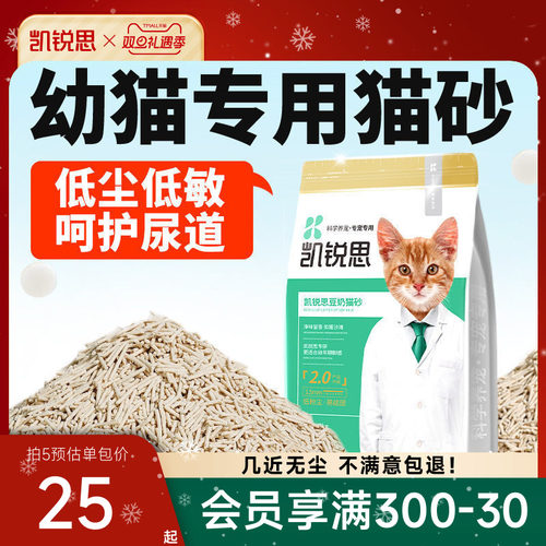 凯锐思幼猫专用猫砂2kg包邮