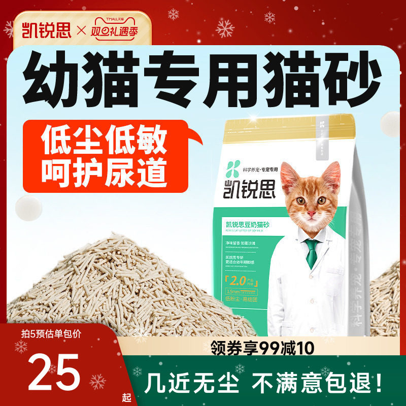凯锐思幼猫专用猫砂豆腐除臭低尘结团低敏感猫沙必备用品2kg包邮