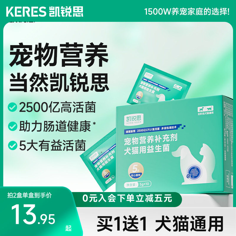 凯锐思猫咪狗狗调理肠胃益生菌改善呕吐便秘宠物益生菌营养补充剂