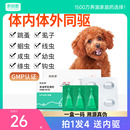 凯锐思狗狗驱虫药体内外驱一体跳蚤虱子绦虫犬非泼罗尼滴剂驱虫