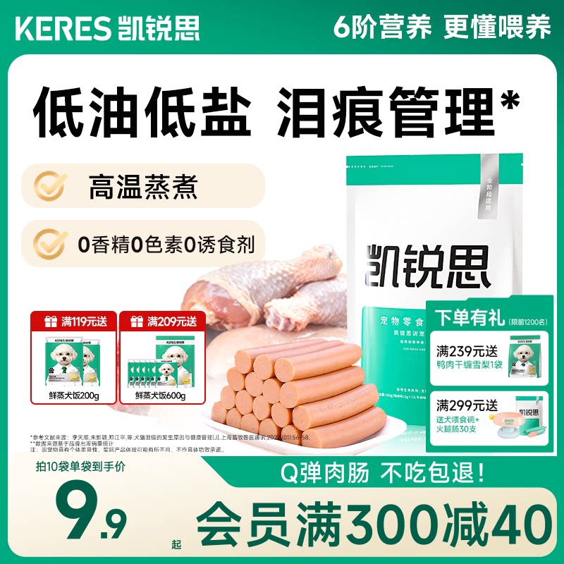 凯锐思宠物零食火腿肠