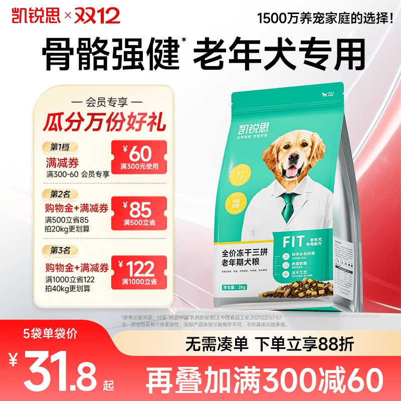 凯锐思老年犬专用狗粮7岁+全犬种