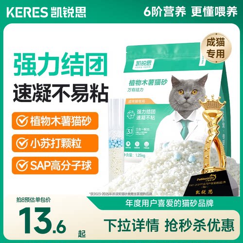 凯锐思木薯猫砂除臭不沾底