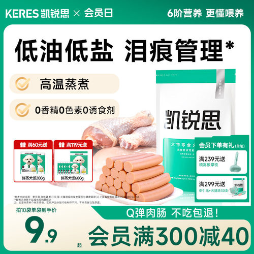 凯锐思宠物零食火腿肠