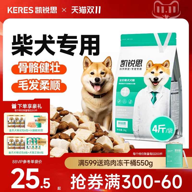 凯锐思柴犬双拼狗粮幼犬成犬狗粮