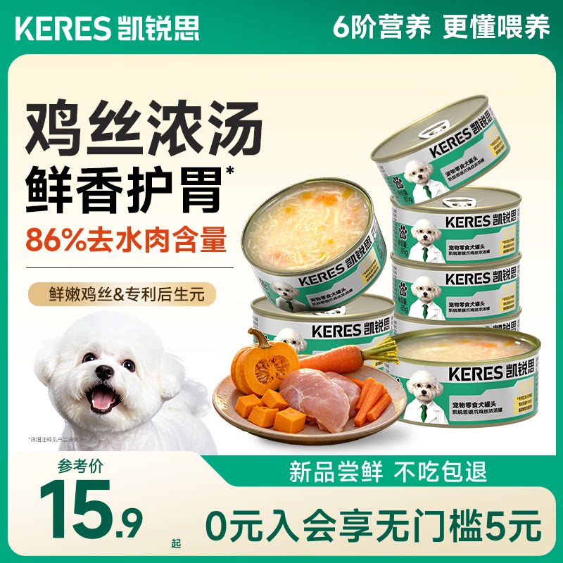 凯锐思鲜肉鸡丝浓汤犬罐头图片