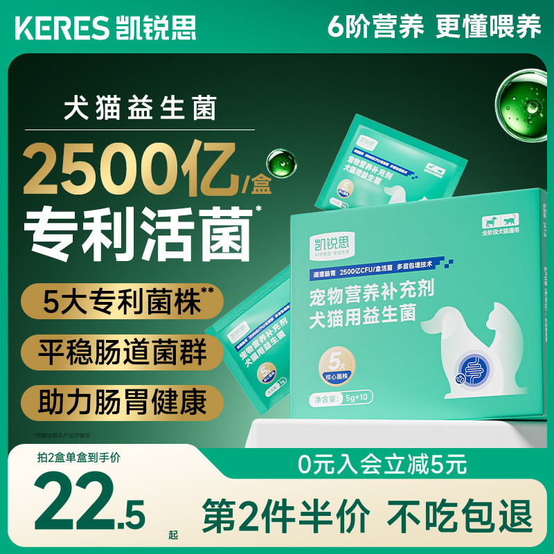 凯锐思猫咪狗狗益生菌买一送一图片