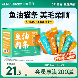 凯锐思猫条鱼油猫条防掉毛猫零食鱼肉条猫主食猫条正品 官方旗舰店