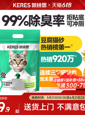 凯锐思豆腐猫砂混合除臭家用低尘结团官方旗舰店正品包邮23公斤