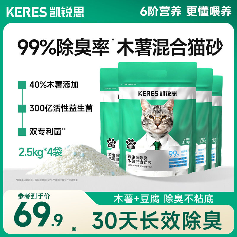 凯锐思混合猫砂2kg除臭率99%图片