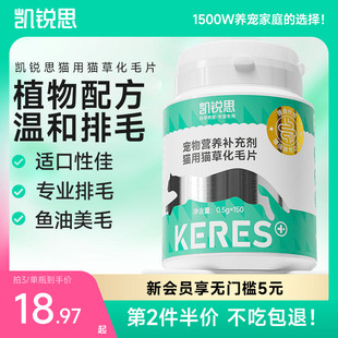 凯锐思猫草片化毛球片猫咪专用化毛膏吐毛球猫草粒温和排毛猫用