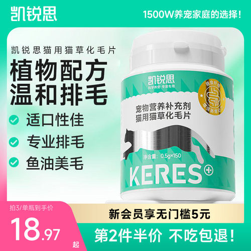 凯锐思猫草化毛球片温和排毛球