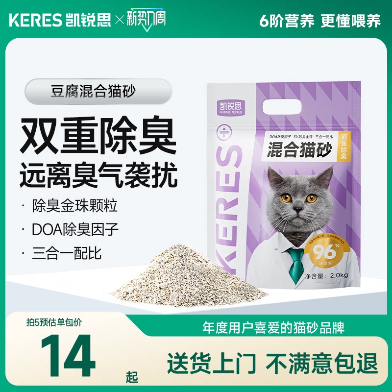 凯锐思混合猫砂家用除臭低尘结团木薯豆腐膨润土矿砂正品包邮