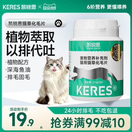 【排毛不催吐】天然化毛球片