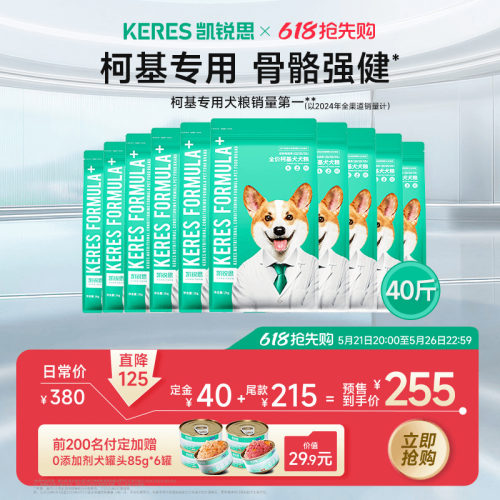 凯锐思柯基狗粮成犬幼犬专用犬粮