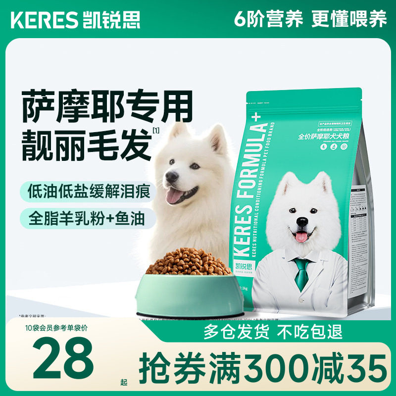 凯锐思萨摩耶专用狗粮补钙美毛图片