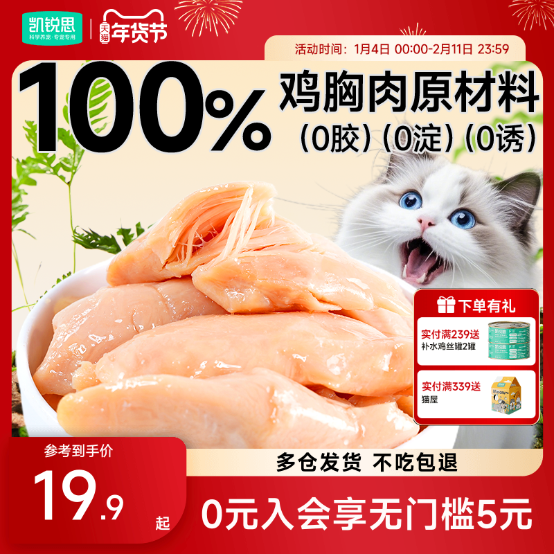 凯锐思猫零食蒸煮鸡胸肉鸡肝水煮鸡肉块狗猫咪拌饭罐头补水,宠物/宠物食品及用品,猫零食罐,淘宝优惠券,粉丝福利购,淘宝优惠卷