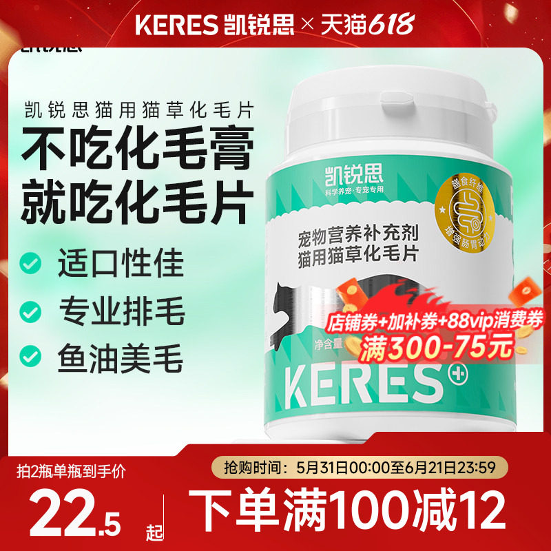 凯锐思猫草片化毛球片猫咪专用化毛膏吐毛球猫草粒温和排毛猫用