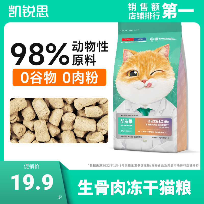 凯锐思冻干生骨肉猫粮一整只鸡