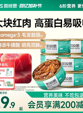 凯锐思红肉猫罐头零食主食罐幼成猫补水补充营养官方正品整箱170g