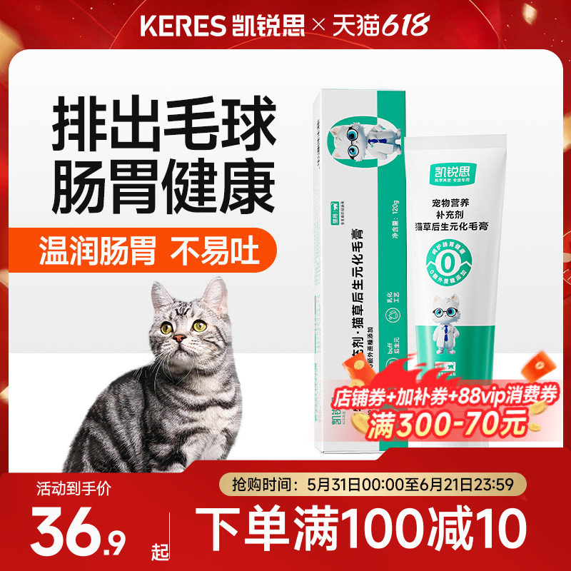 凯锐思化毛膏猫咪专用化毛球猫草120g调理肠胃营养去毛球营养膏