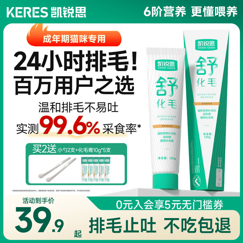 凯锐思化毛膏猫咪专用0糖鲜肉化毛球猫草片排毛营养膏旗舰店120g