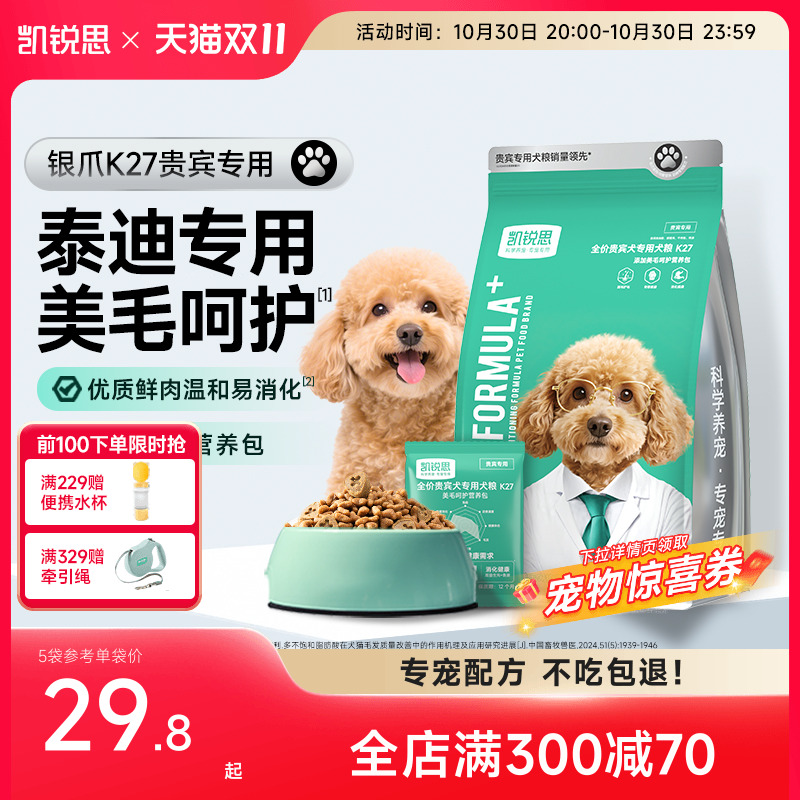 凯锐思泰迪/贵宾专用狗粮