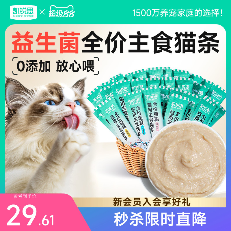 全价主食猫条益生元调节肠胃