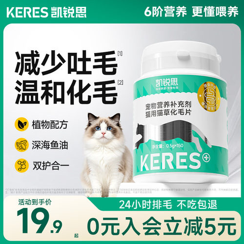 凯锐思猫草化毛球片温和排毛球