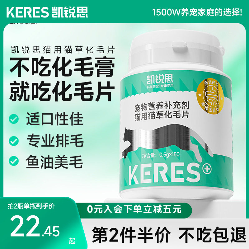 凯锐思猫草片化毛球片猫咪专用化毛膏吐毛球猫草粒温和排毛猫用