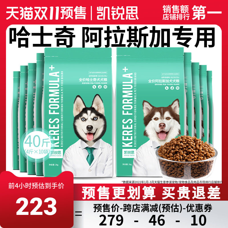 【双11预售】凯锐思哈士奇阿拉斯加专用狗粮幼犬成犬大型犬粮40斤怎么看?