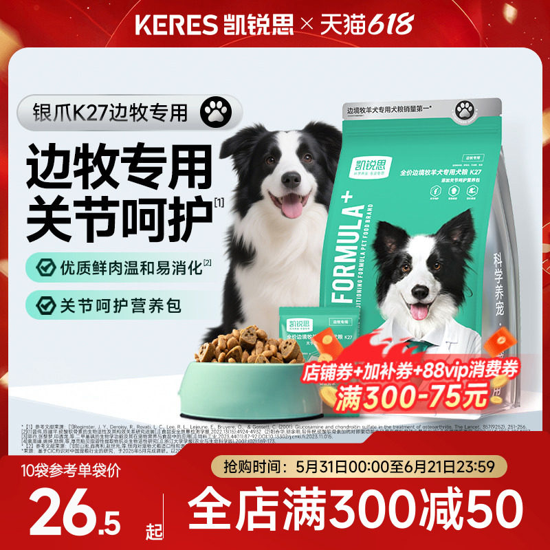 凯锐思银爪K27边牧专用狗粮幼犬成犬牧羊犬关节呵护中大型犬粮