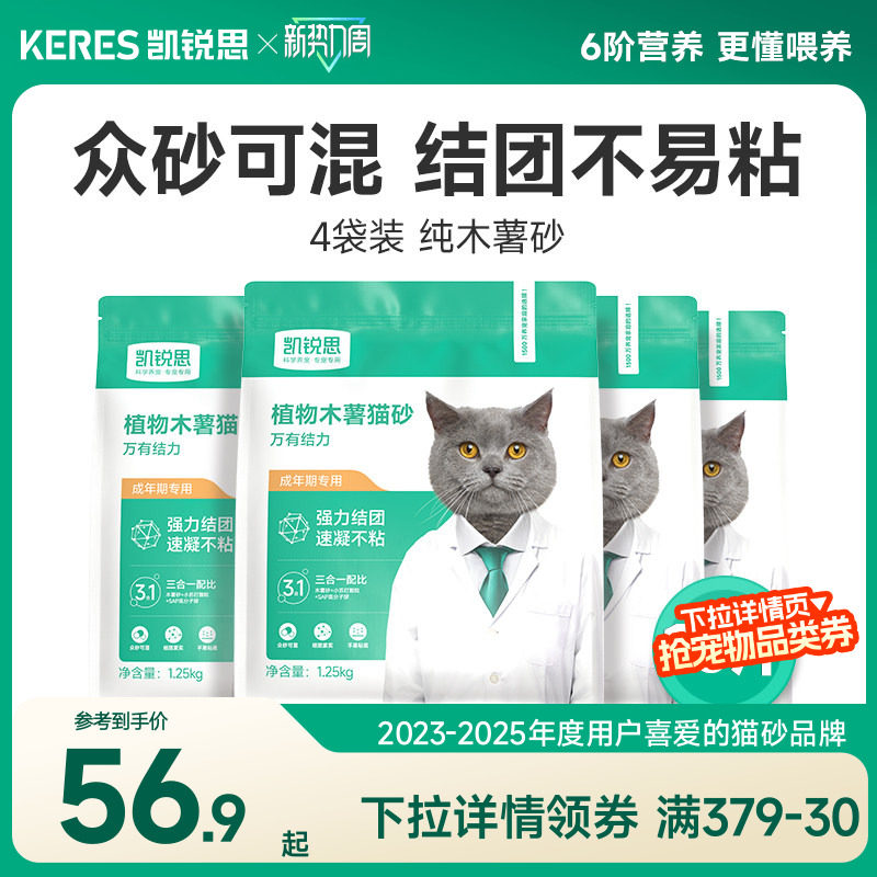凯锐思纯木薯豆腐混合猫砂家用除臭官方旗舰店正品包邮20公斤